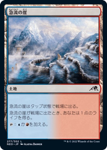 画像1: 急流の崖/Swiftwater Cliffs [NEO] (1)