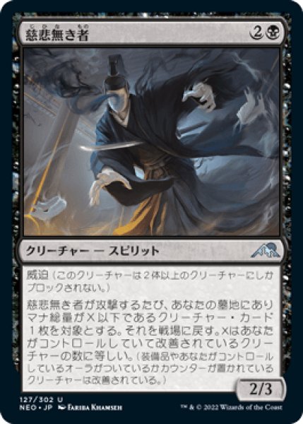 画像1: 慈悲無き者/Unforgiving One [NEO] (1)