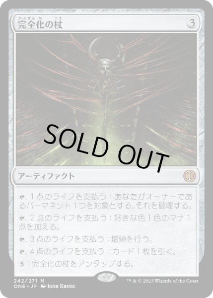 画像1: 完全化の杖/Staff of Compleation [ONE] (1)