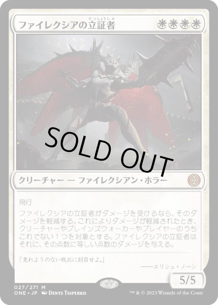 画像1: ファイレクシアの立証者/Phyrexian Vindicator [ONE] (1)