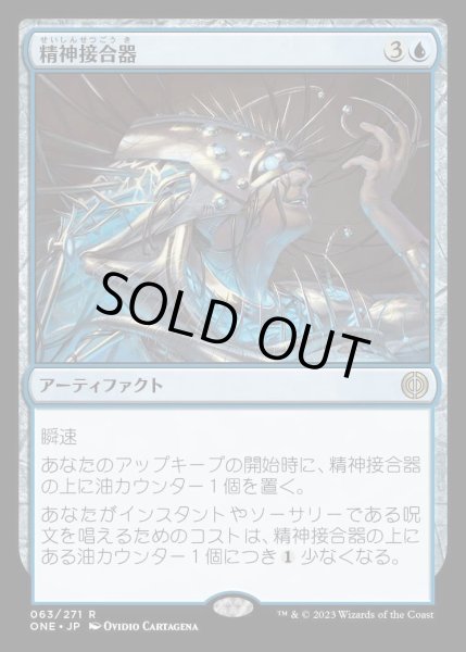 画像1: 精神接合器/Mindsplice Apparatus [ONE] (1)