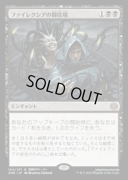 画像1: ファイレクシアの闘技場/Phyrexian Arena [ONE] (1)