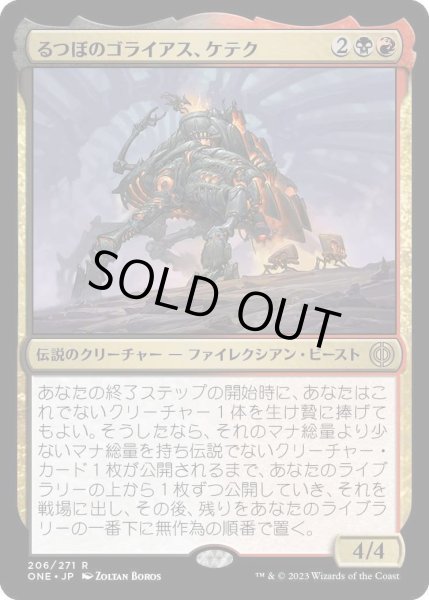 画像1: るつぼのゴライアス、ケテク/Kethek, Crucible Goliath [ONE] (1)
