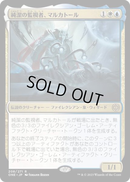 画像1: 純潔の監視者、マルカトール/Malcator, Purity Overseer [ONE] (1)