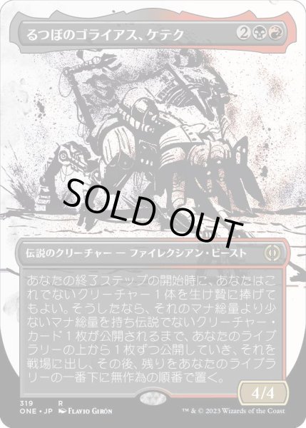画像1: [胆液版] るつぼのゴライアス、ケテク/Kethek, Crucible Goliath [ONE] (1)