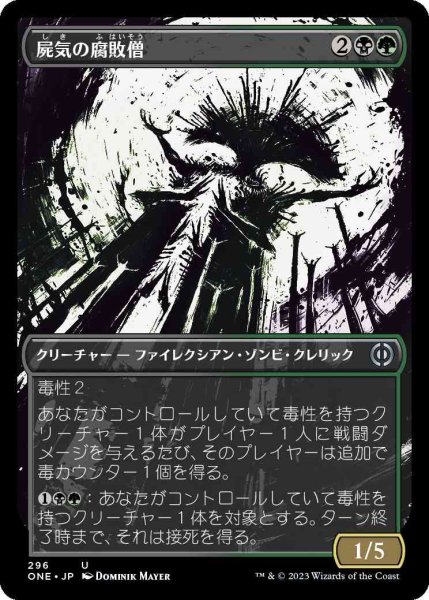 画像1: [胆液版] 屍気の腐敗僧/Necrogen Rotpriest [ONE] (1)