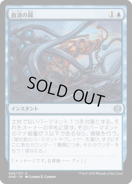 画像1: 血清の罠/Serum Snare [ONE] (1)