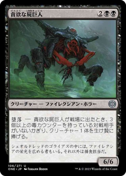 画像1: 貪欲な屍巨人/Ravenous Necrotitan [ONE] (1)