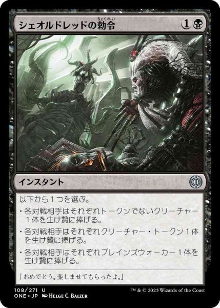 画像1: シェオルドレッドの勅令/Sheoldred's Edict [ONE] (1)