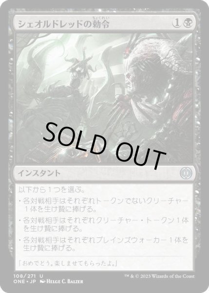 画像1: シェオルドレッドの勅令/Sheoldred's Edict [ONE] (1)