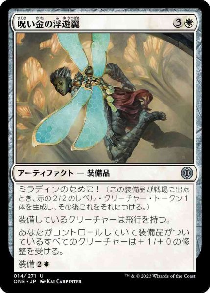 画像1: 呪い金の浮遊翼/Hexgold Hoverwings [ONE] (1)