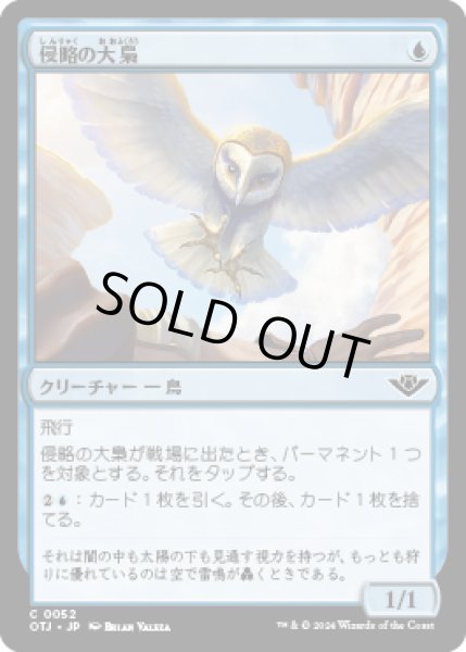 画像1: 侵略の大梟/Harrier Strix [OTJ] (1)