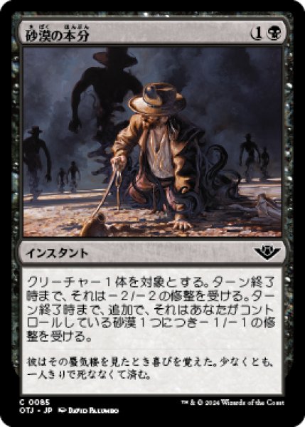 画像1: 砂漠の本分/Desert's Due [OTJ] (1)