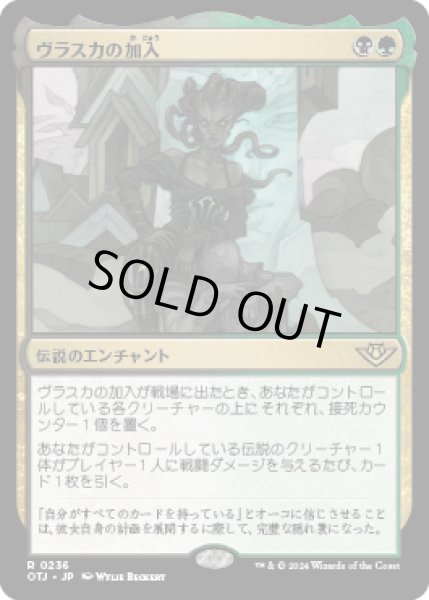 画像1: ヴラスカの加入/Vraska Joins Up [OTJ] (1)