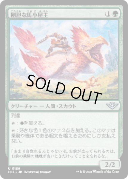 画像1: 剛胆な馬小屋主/Intrepid Stablemaster [OTJ] (1)