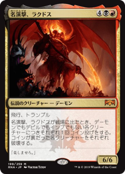 画像1: 名演撃、ラクドス/Rakdos, the Showstopper [RNA] (1)