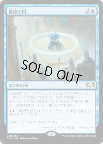 画像1: 真理の円/Verity Circle [RNA] (1)