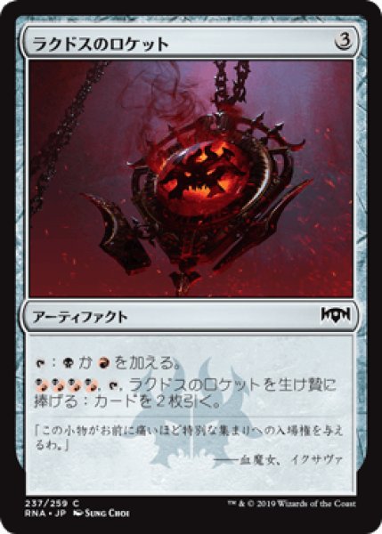 画像1: ラクドスのロケット/Rakdos Locket [RNA] (1)