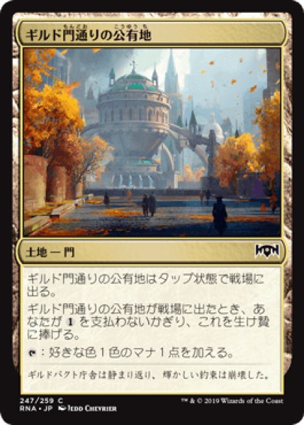 画像1: ギルド門通りの公有地/Gateway Plaza [RNA] (1)