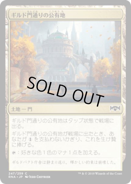 画像1: ギルド門通りの公有地/Gateway Plaza [RNA] (1)