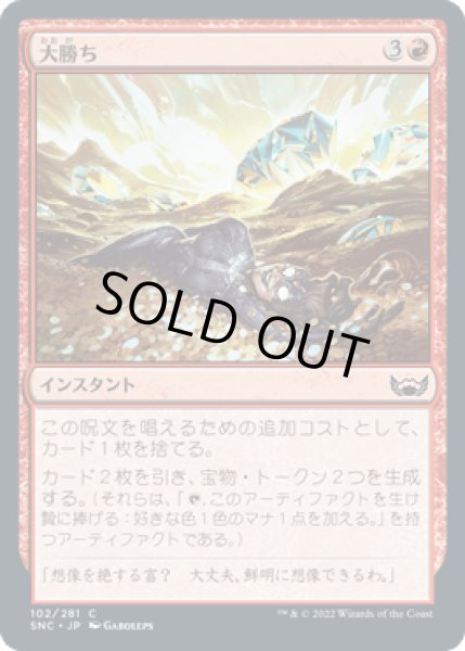 画像1: 大勝ち/Big Score [SNC] (1)