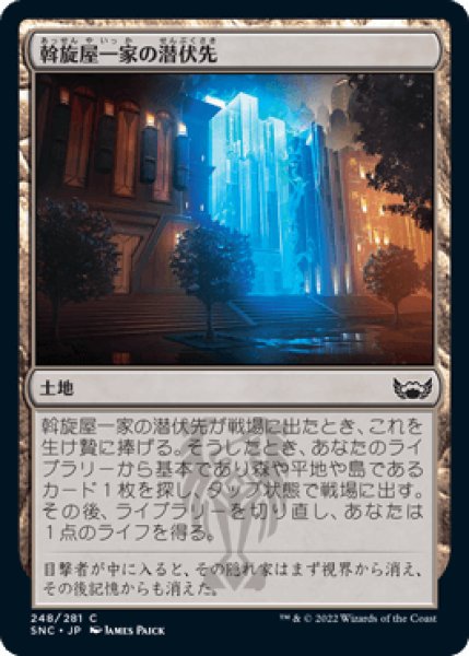 画像1: 斡旋屋一家の潜伏先/Brokers Hideout [SNC] (1)