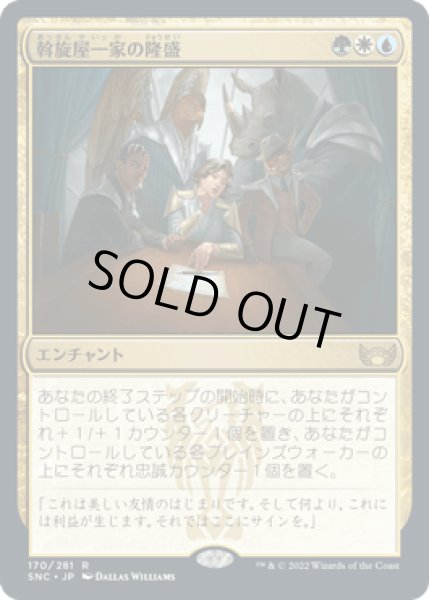 画像1: 斡旋屋一家の隆盛/Brokers Ascendancy [SNC] (1)