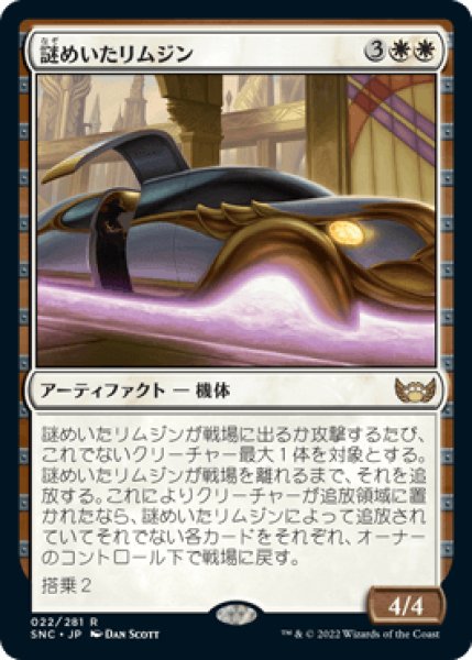 画像1: 謎めいたリムジン/Mysterious Limousine [SNC] (1)