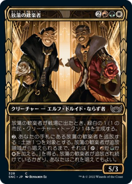 画像1: [ショーケース] 放蕩の歓楽者/Rakish Revelers [SNC] (1)