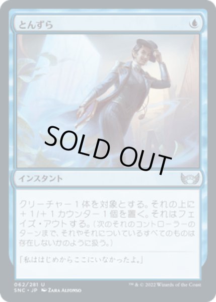 画像1: とんずら/Slip Out the Back [SNC] (1)