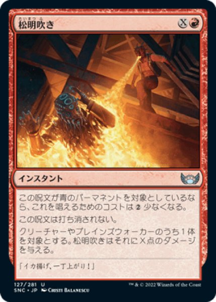 画像1: 松明吹き/Torch Breath [SNC] (1)