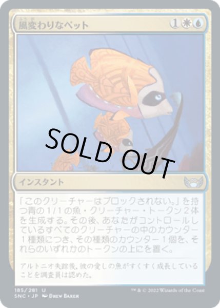 画像1: 風変わりなペット/Exotic Pets [SNC] (1)