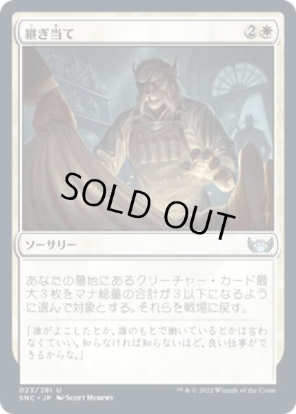 画像1: 継ぎ当て/Patch Up [SNC] (1)