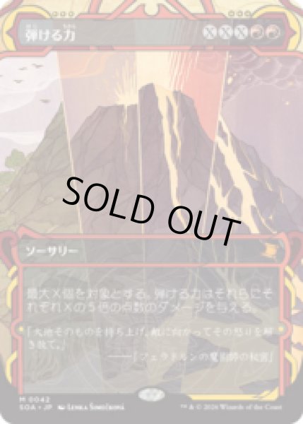 画像1: 弾ける力/Crackle with Power [SOA] (1)