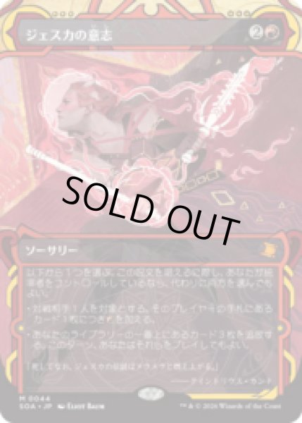 画像1: ジェスカの意志/Jeska's Will [SOA] (1)