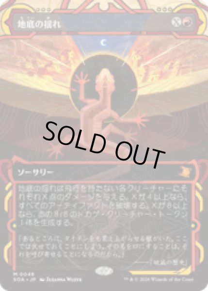 画像1: 地底の揺れ/Subterranean Tremors [SOA] (1)