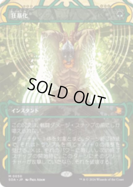 画像1: 狂暴化/Berserk [SOA] (1)