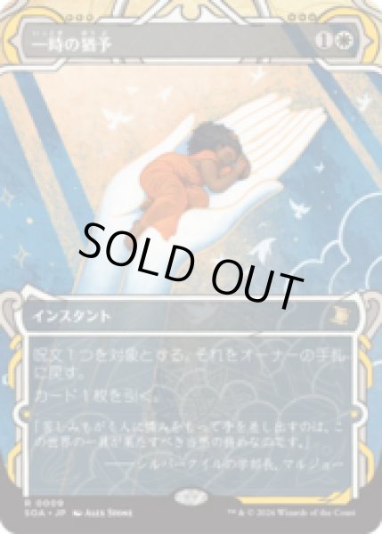 画像1: 一時の猶予/Reprieve [SOA] (1)