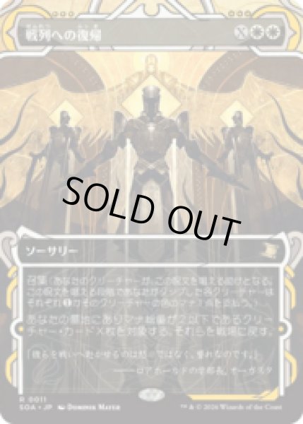 画像1: 戦列への復帰/Return to the Ranks [SOA] (1)