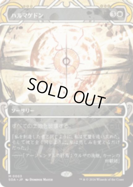 画像1: ハルマゲドン/Armageddon [SOA] (1)