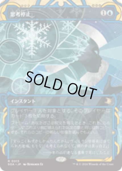 画像1: 思考停止/Brain Freeze [SOA] (1)