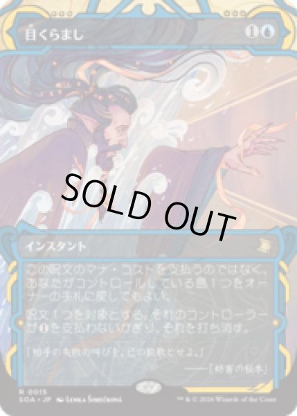 画像1: 目くらまし/Daze [SOA] (1)