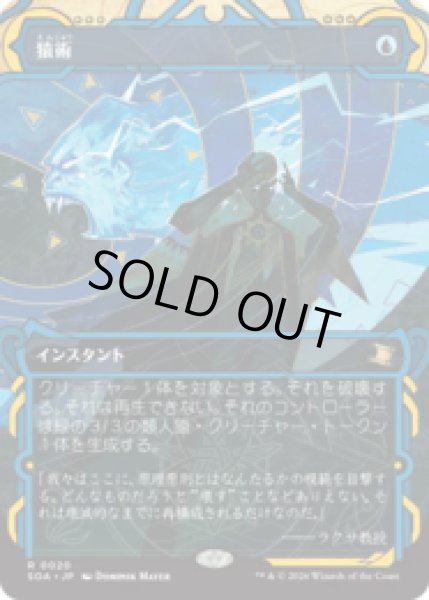 画像1: 猿術/Pongify [SOA] (1)