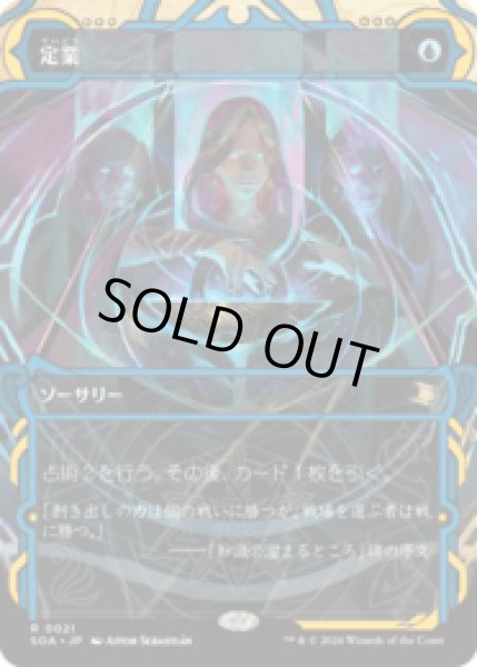 画像1: 定業/Preordain [SOA] (1)