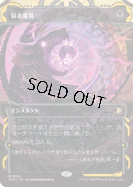 画像1: 弱者選別/Culling the Weak [SOA] (1)