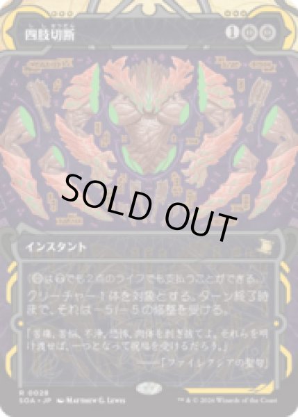 画像1: 四肢切断/Dismember [SOA] (1)