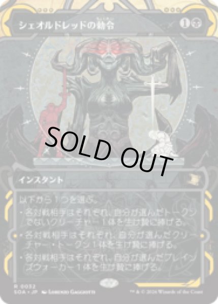 画像1: シェオルドレッドの勅令/Sheoldred's Edict  [SOA] (1)