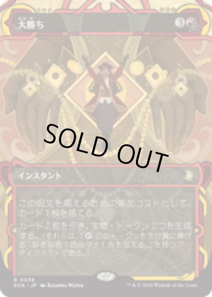 画像1: 大勝ち/Big Score [SOA] (1)