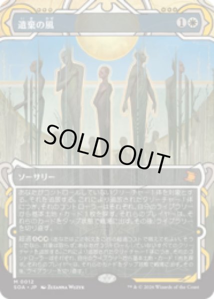 画像1: 遺棄の風/Winds of Abandon [SOA] (1)