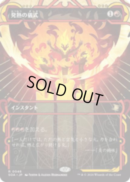 画像1: 発熱の儀式/Pyretic Ritual [SOA] (1)